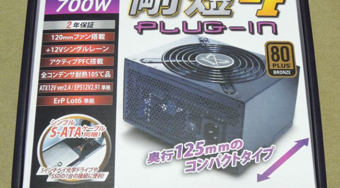 【PC電源】剛短4 プラグイン 700ワットを購入！Antec EA-380Dと交換してみたよ！