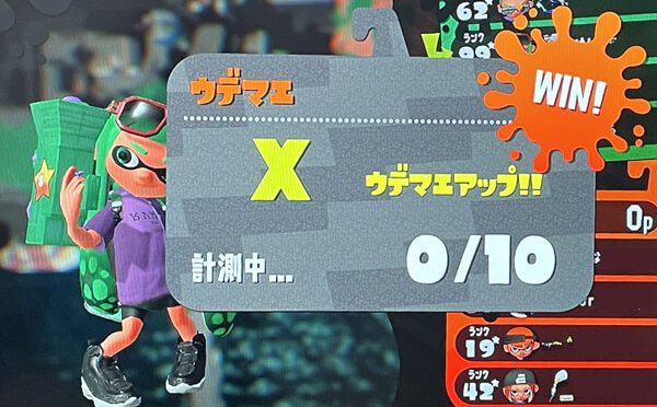 2023年9月、スプラトゥーン2をクリア（全ウデマエX）したよ！